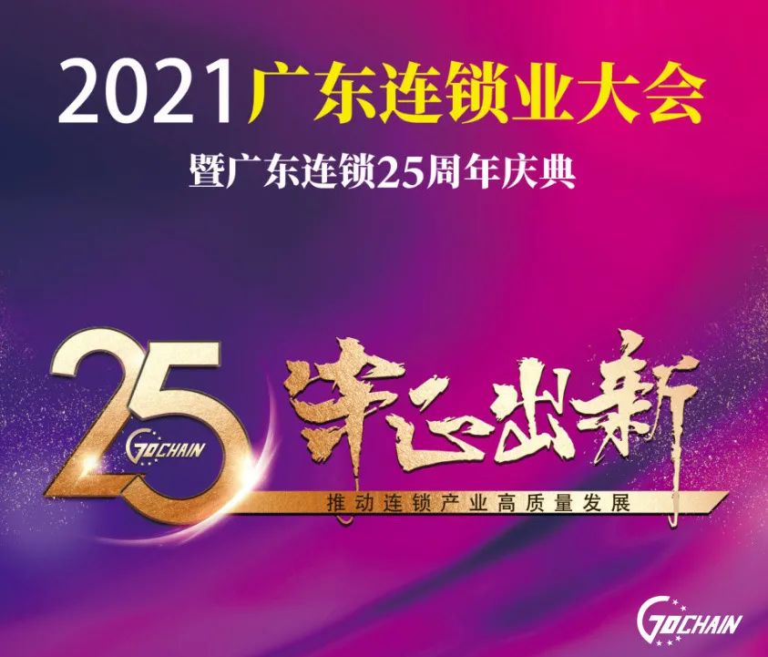 再奪殊榮！天福榮獲廣東省領軍連鎖企業(yè)