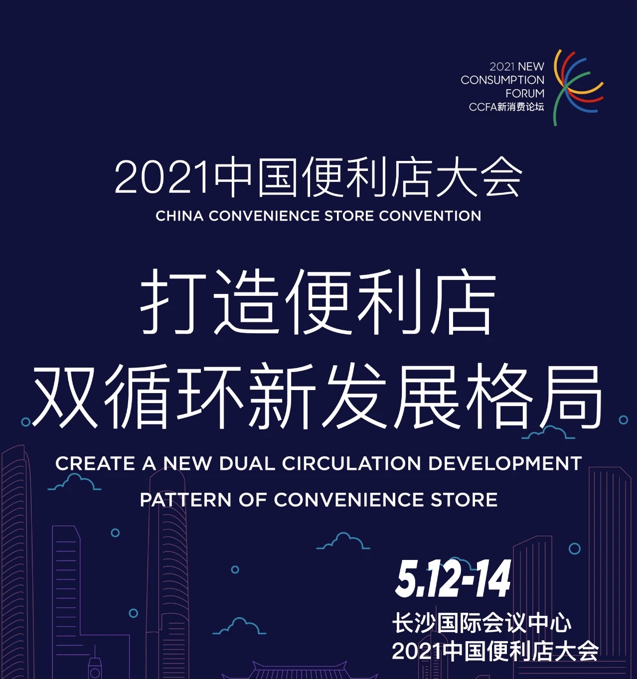 便利店大會 | 天福與業界同仁共商發展新格局！